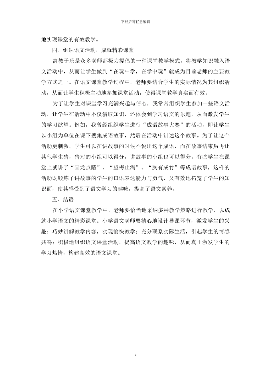 讲究教学策略-成就精彩课堂_第3页