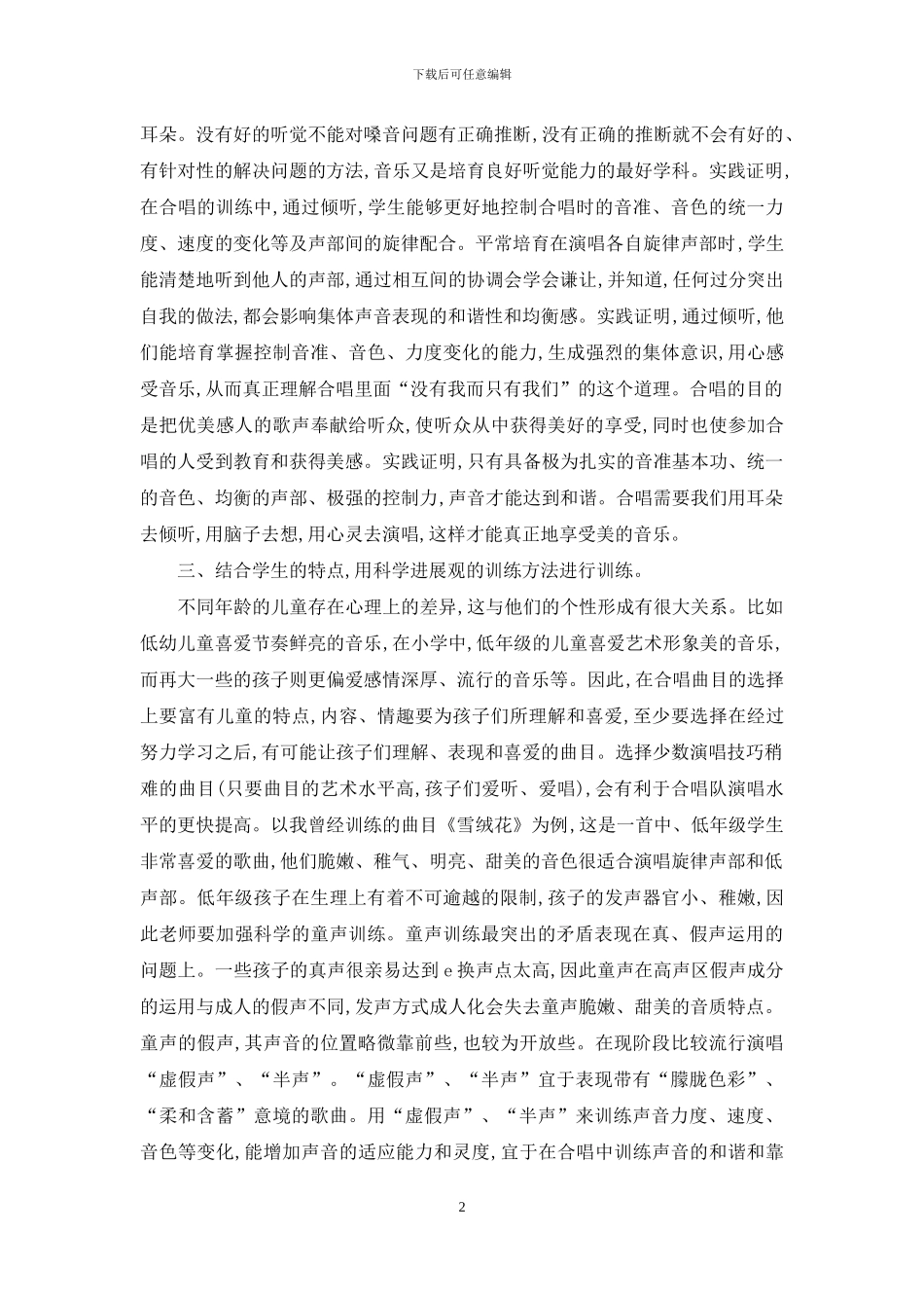 讲究教学策略-让合唱教学卓显成效_第2页