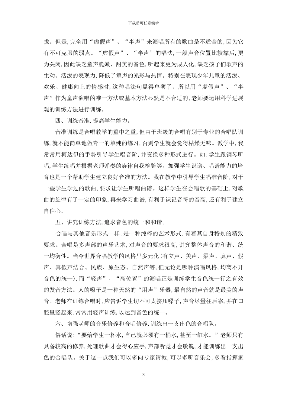 讲究教学策略-让合唱教学卓显成效_第3页