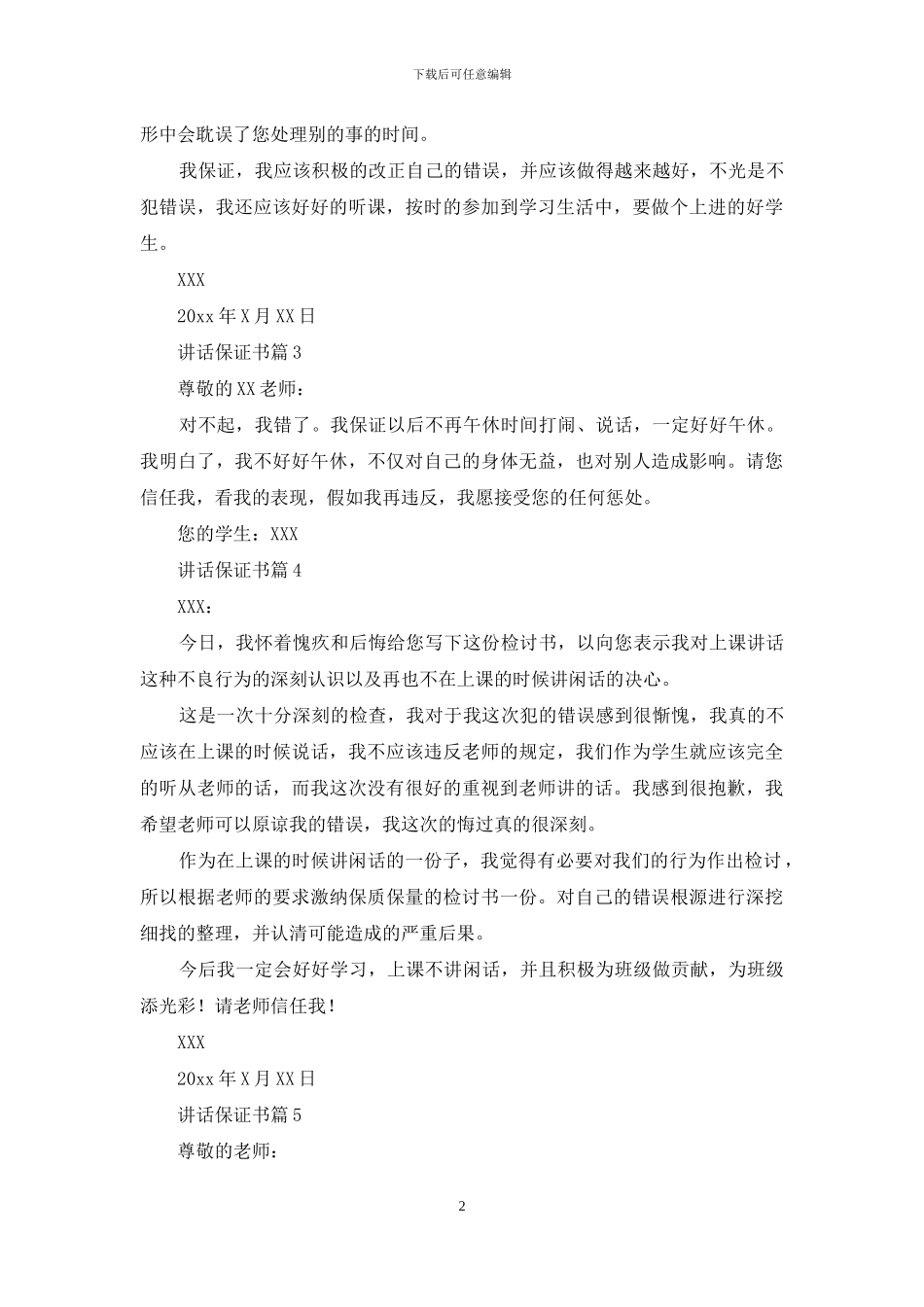 讲话保证书汇总七篇_第2页