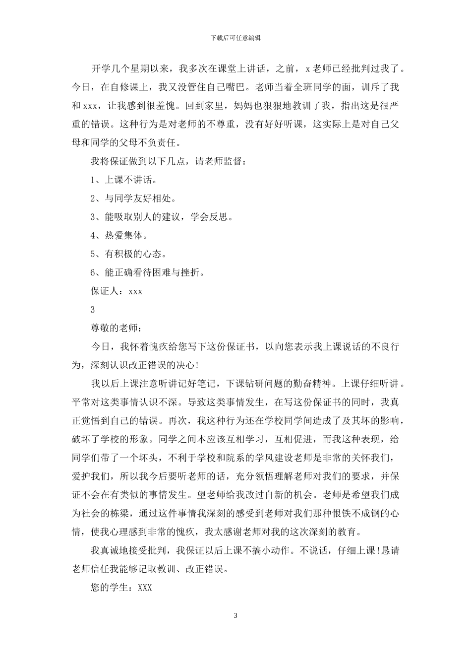 讲话保证书汇总七篇_第3页