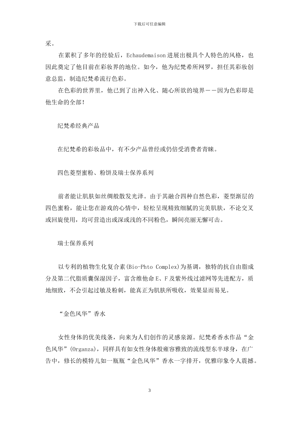 讲究精致美学的GIVENCHY纪梵梦品牌-美学的基本内容包括_第3页