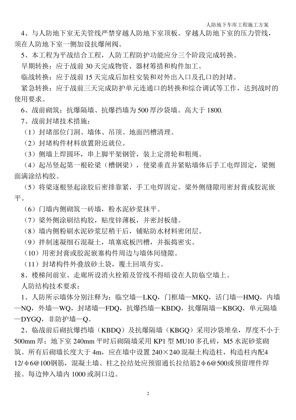 人防地下车库专项施工方案_第2页