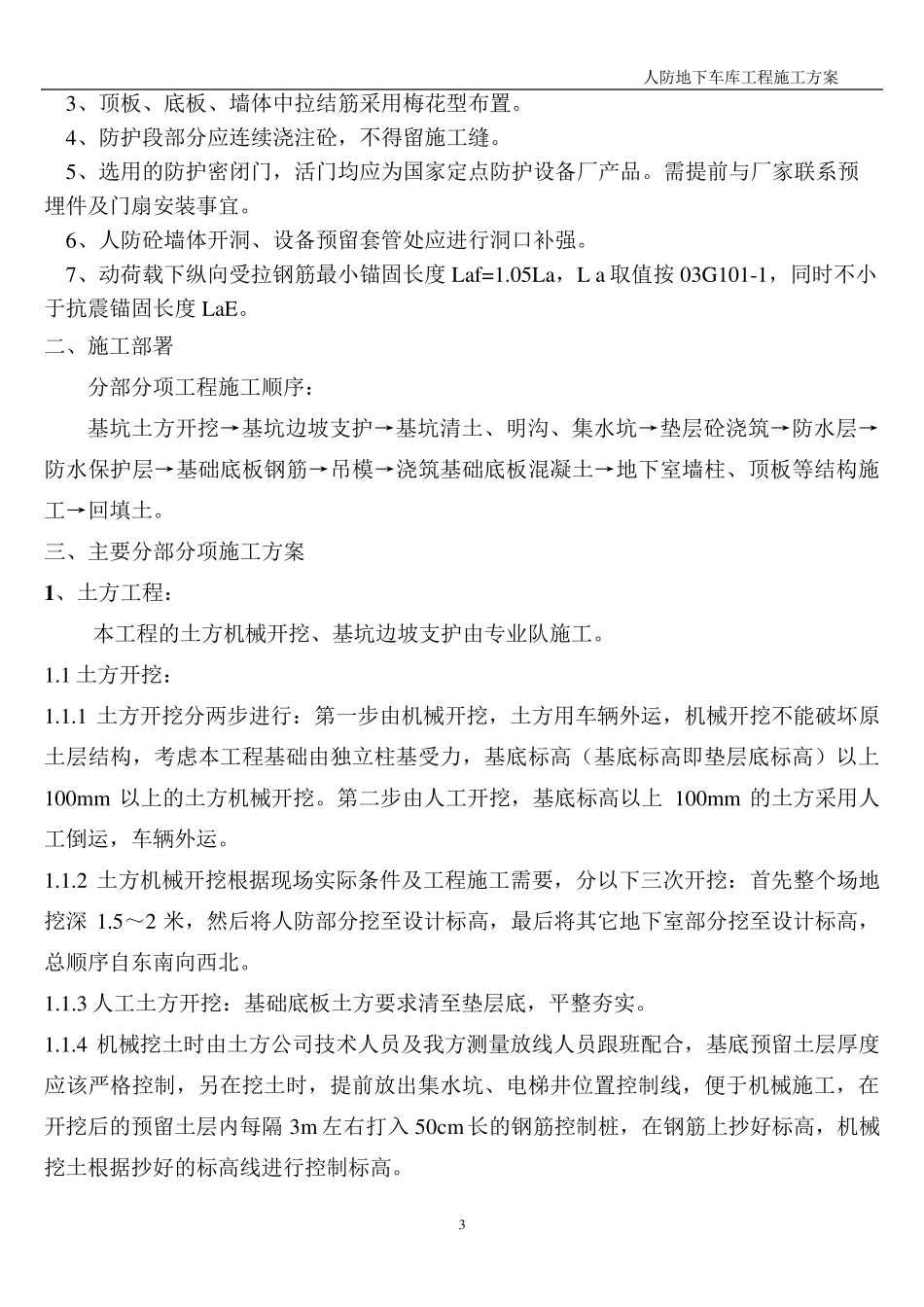 人防地下车库专项施工方案_第3页
