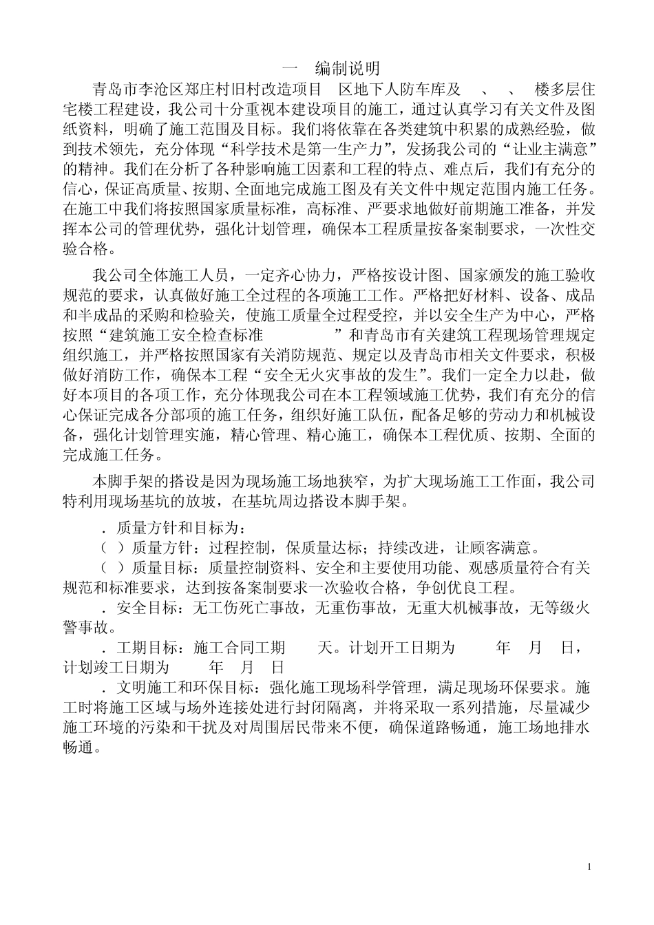 人防地下车库基坑周边脚手架工程专项施工方案_第1页