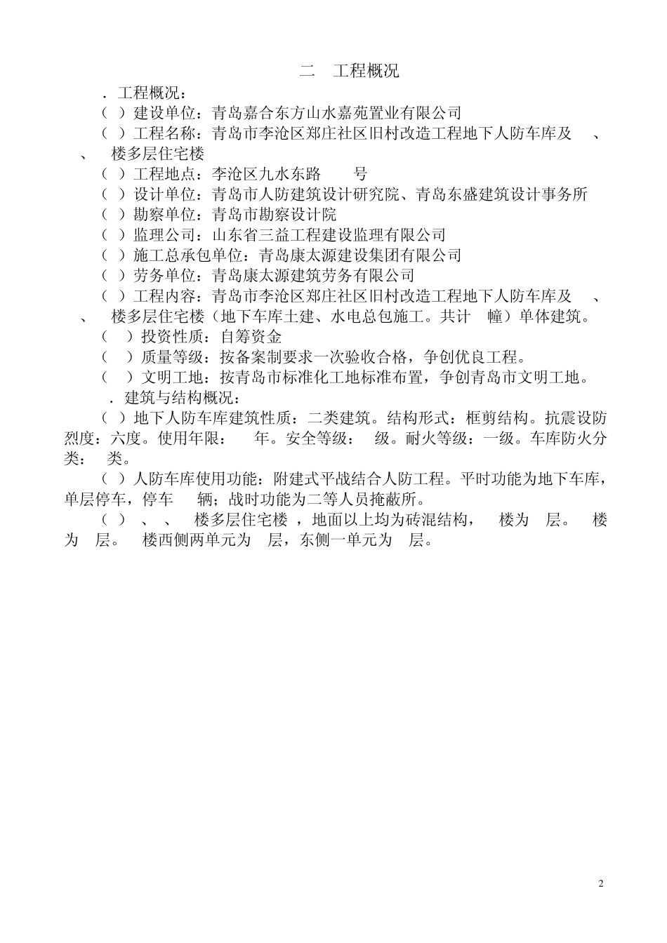 人防地下车库基坑周边脚手架工程专项施工方案_第2页