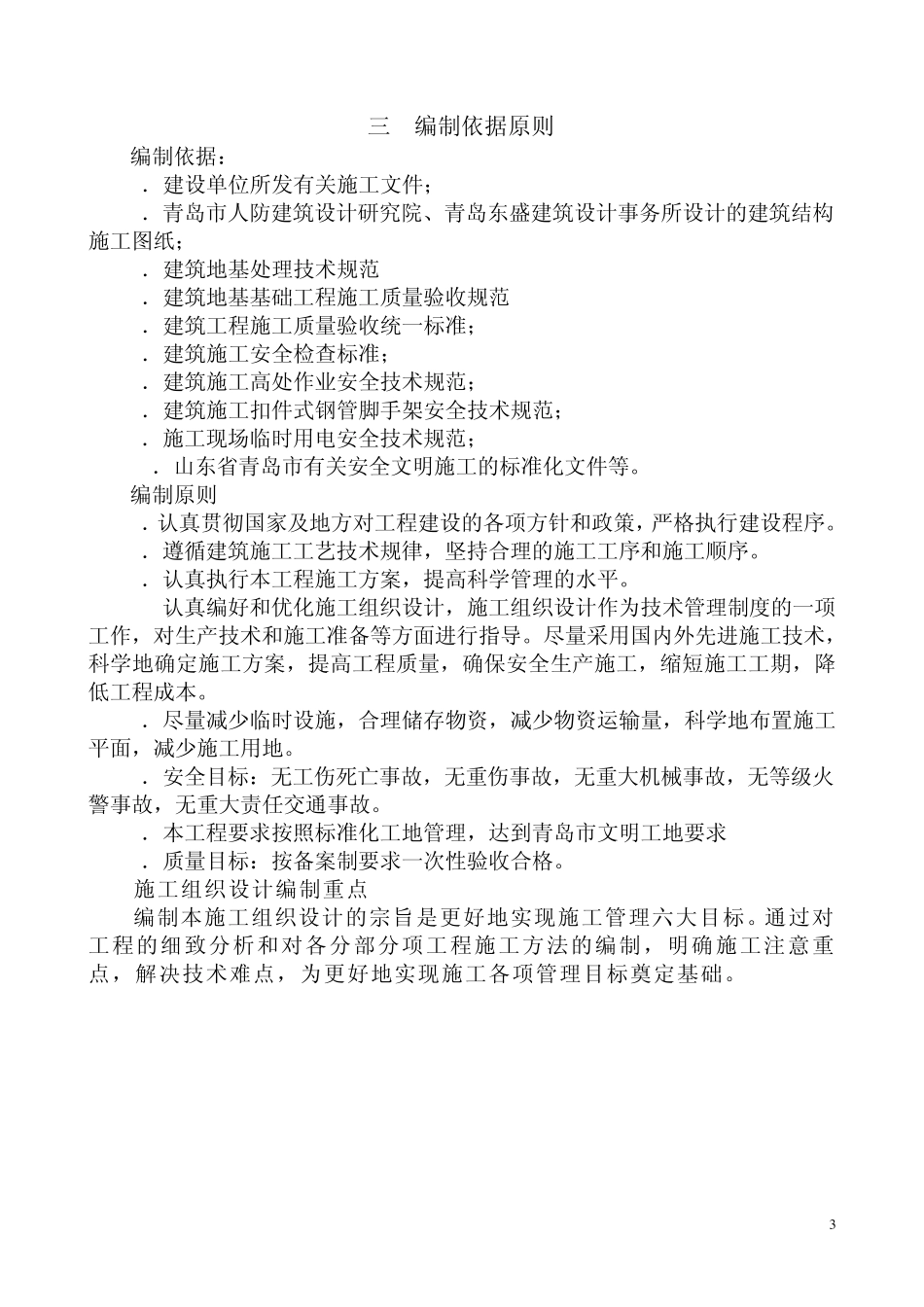 人防地下车库基坑周边脚手架工程专项施工方案_第3页