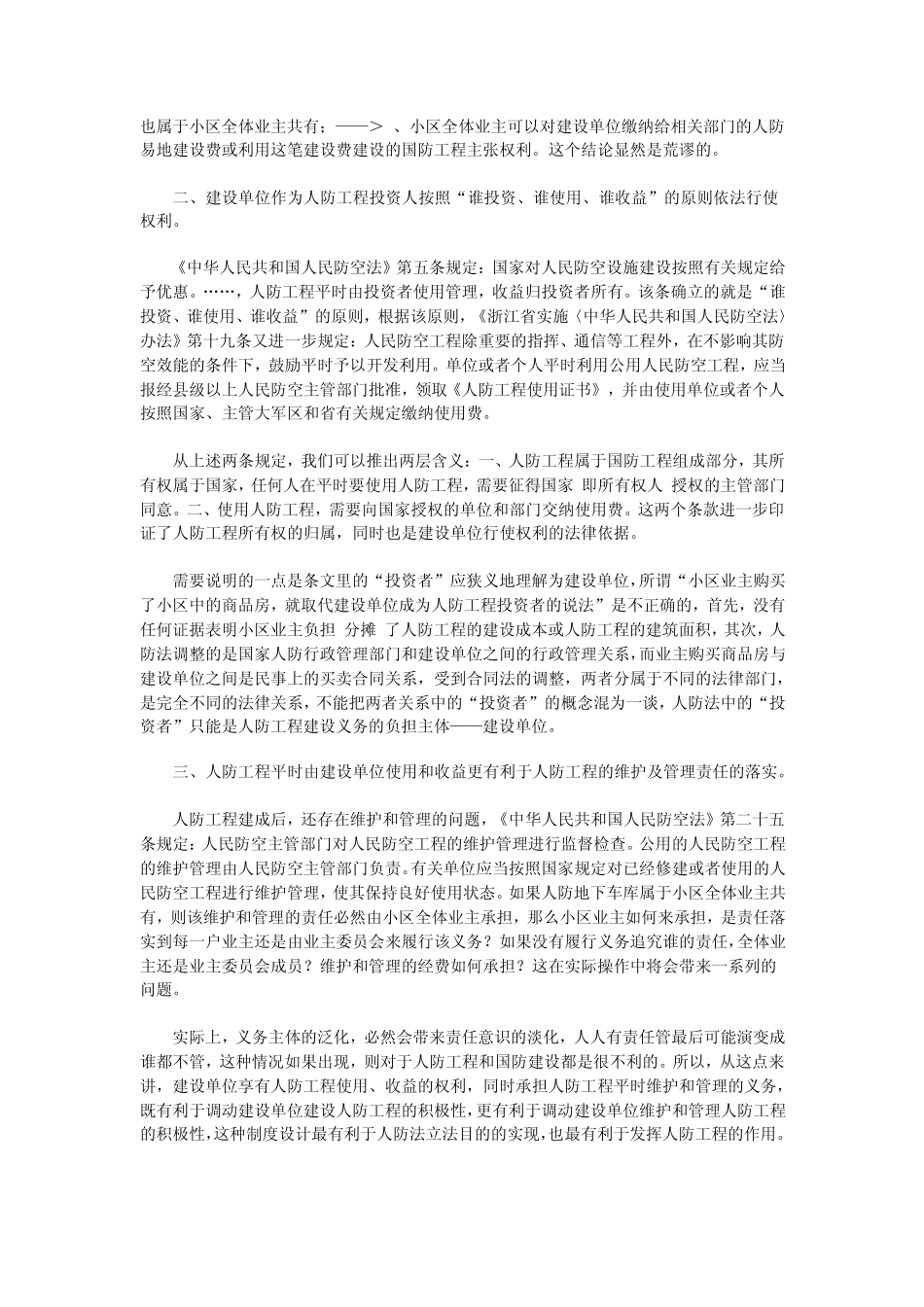 人防地下车库的问题_第2页