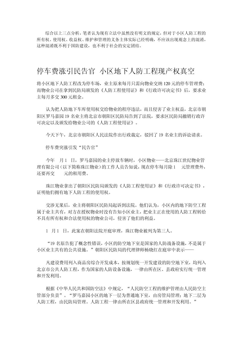 人防地下车库的问题_第3页