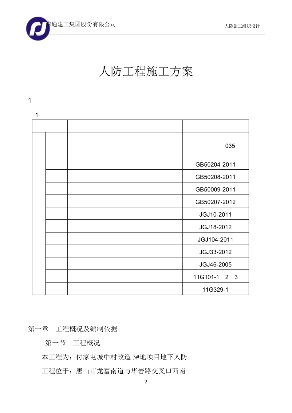 人防地下车库工程施工组织设计方案_第2页