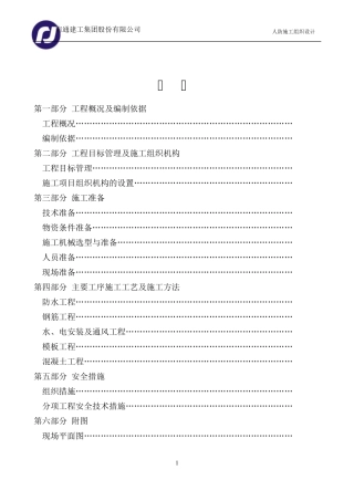 人防地下车库工程施工组织设计方案
