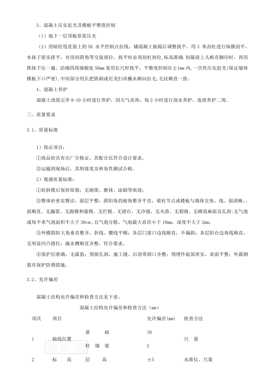 人防地库地下结构混凝土技术交底_第3页
