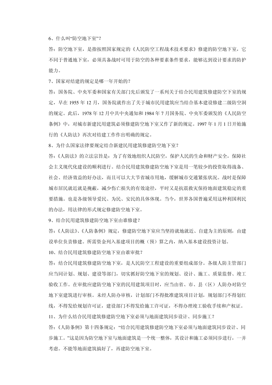 人防基本知识_第2页