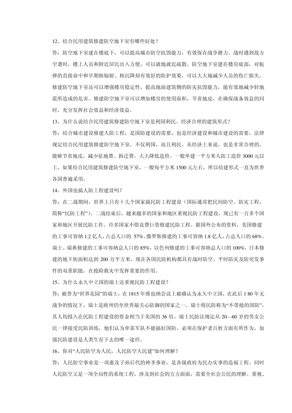 人防基本知识_第3页