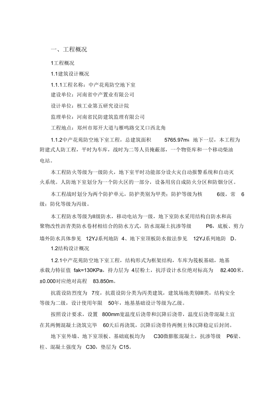 人防安装工程施工方案_第2页