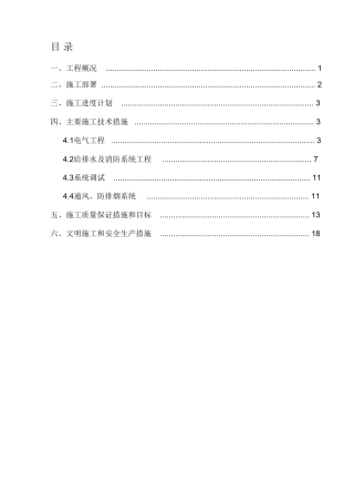 人防安装工程施工方案