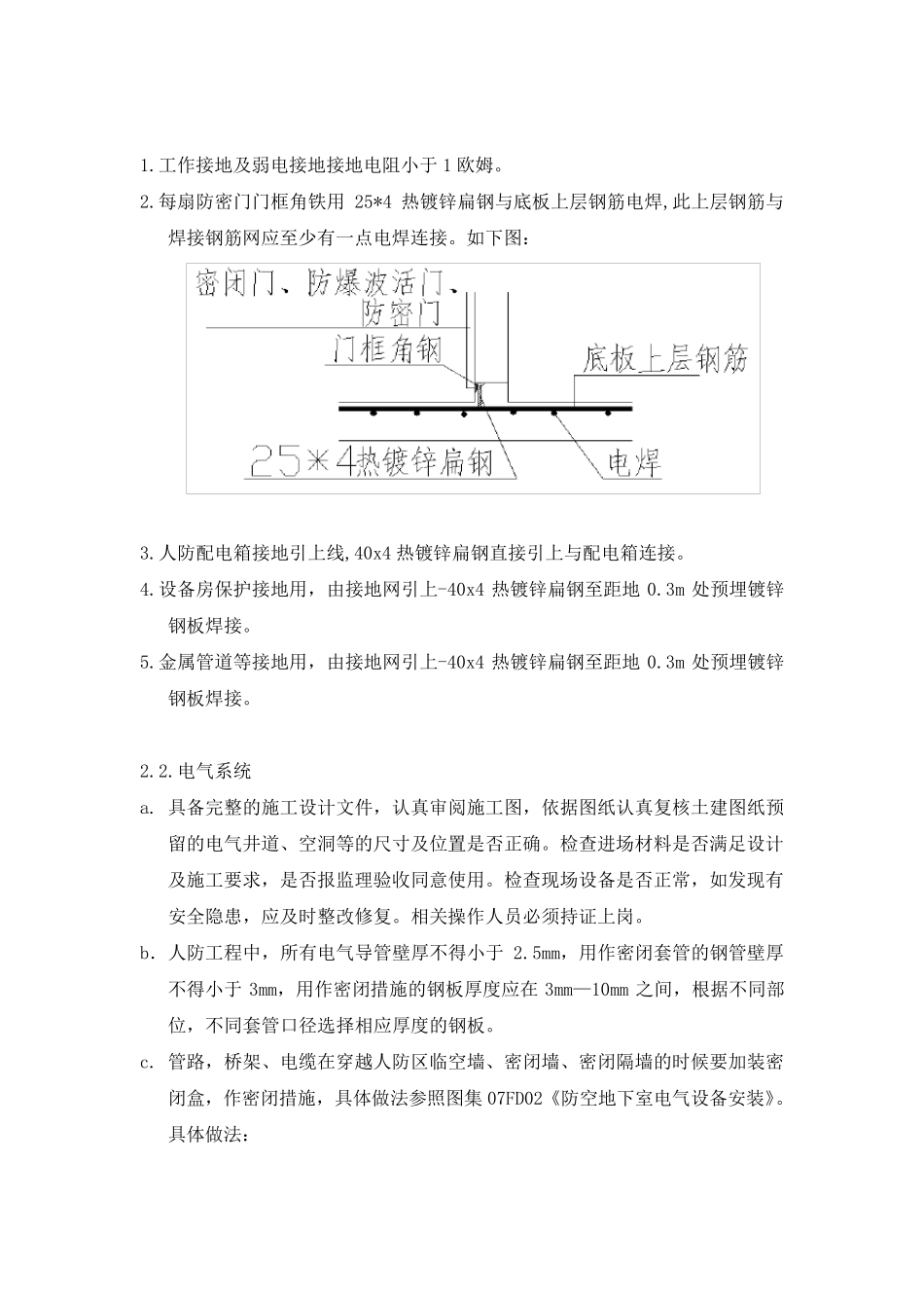 人防安装工艺_第3页