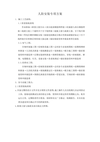 人防安装工艺