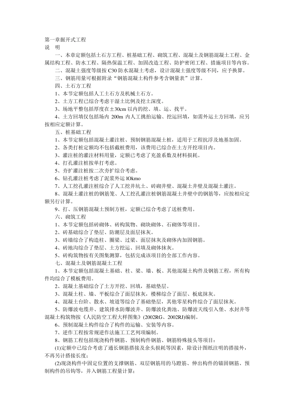 人防定额解释_第1页