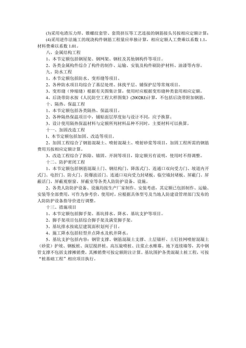 人防定额解释_第2页