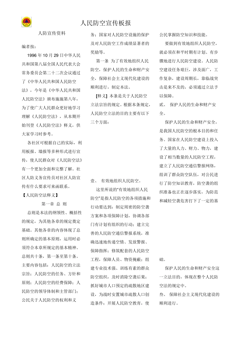 人防宣传资料_第1页