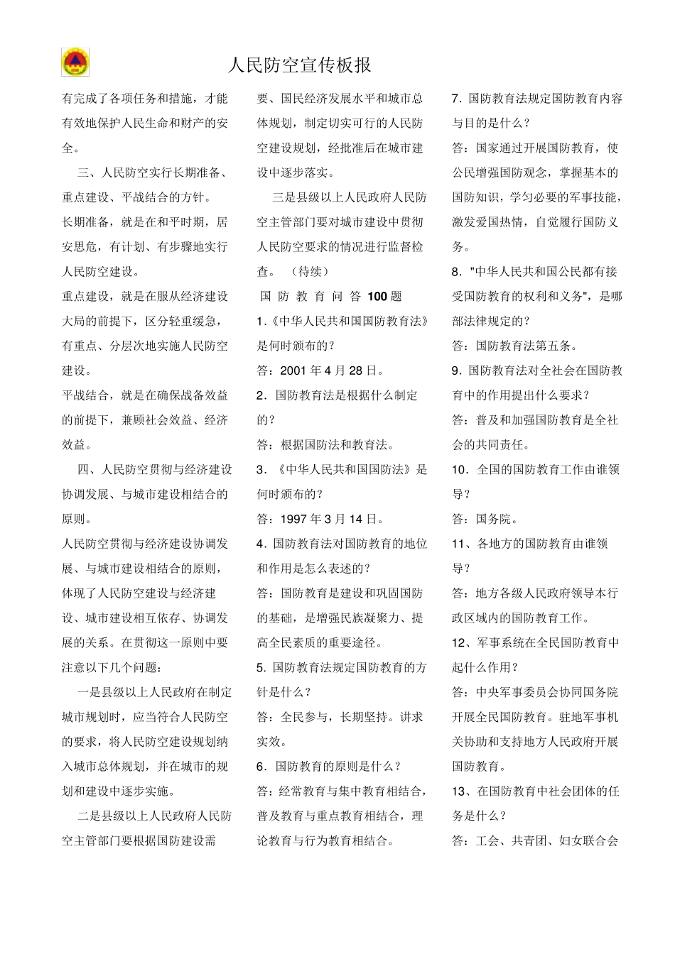 人防宣传资料_第3页