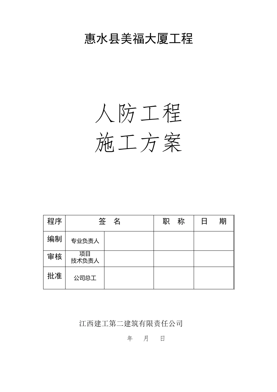 人防工程专项施工方案_第2页