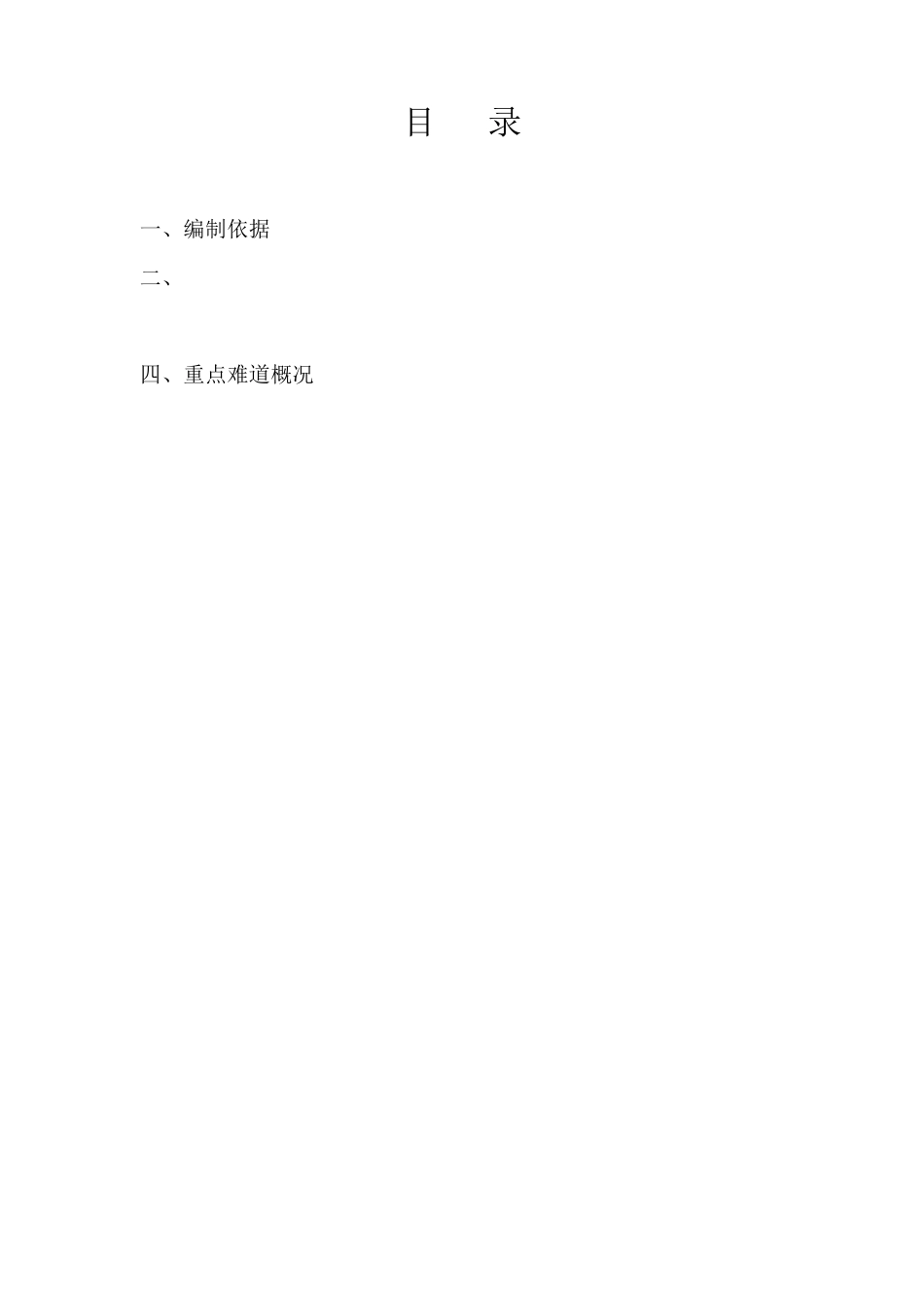 人防工程专项施工方案_第3页