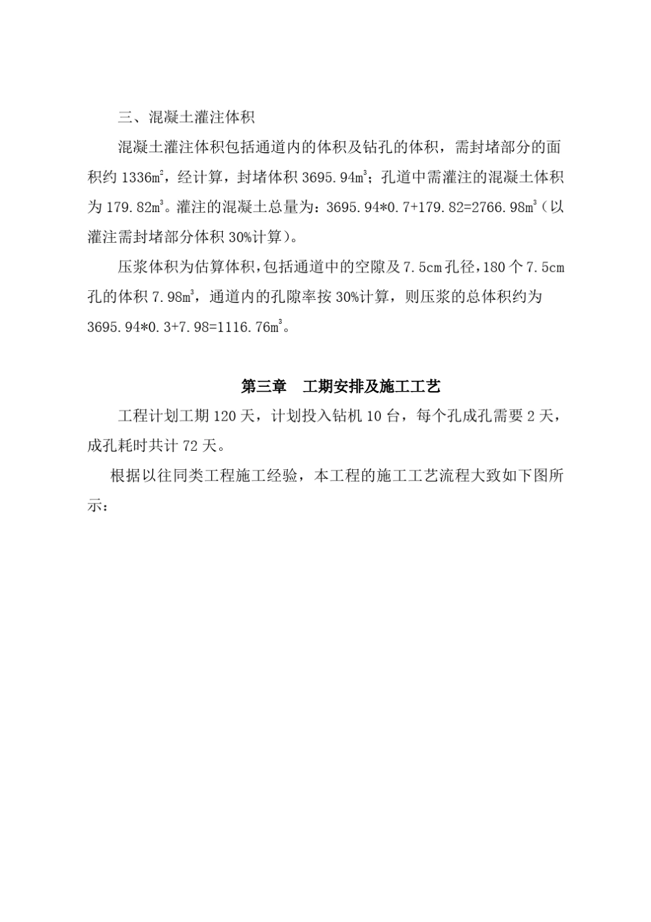 人防封堵方案_第3页