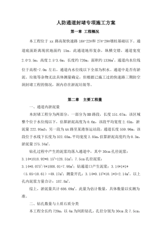 人防封堵方案