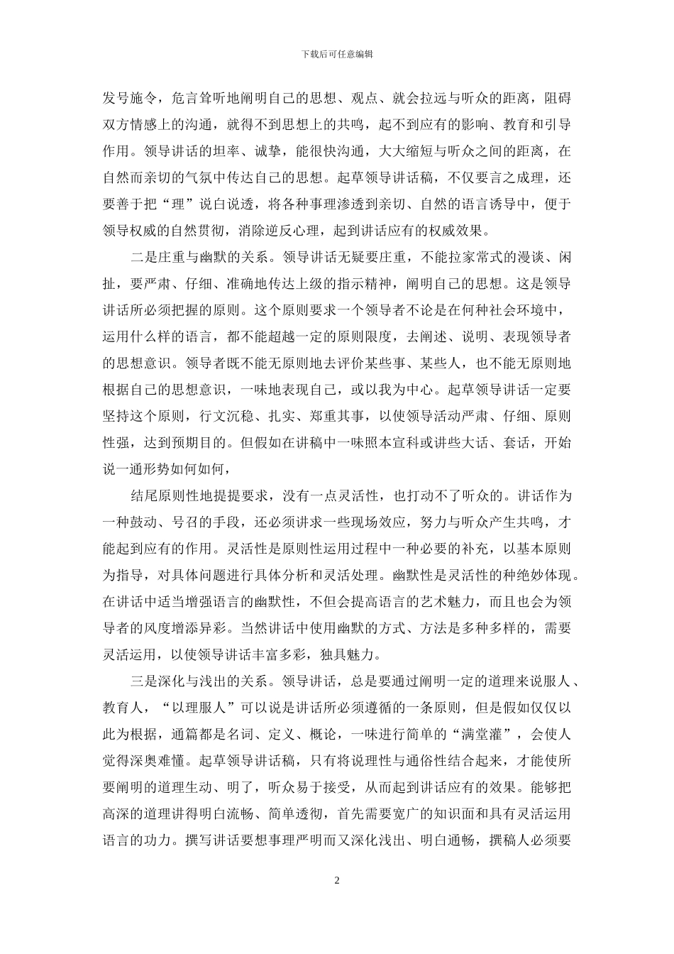 讲话稿的写法_第2页