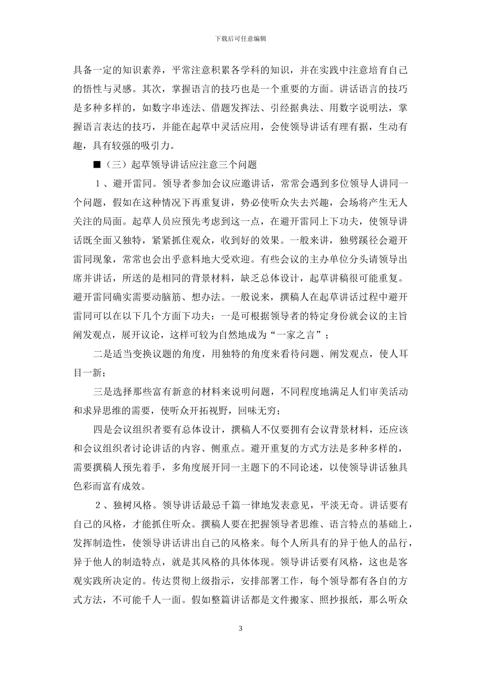 讲话稿的写法_第3页