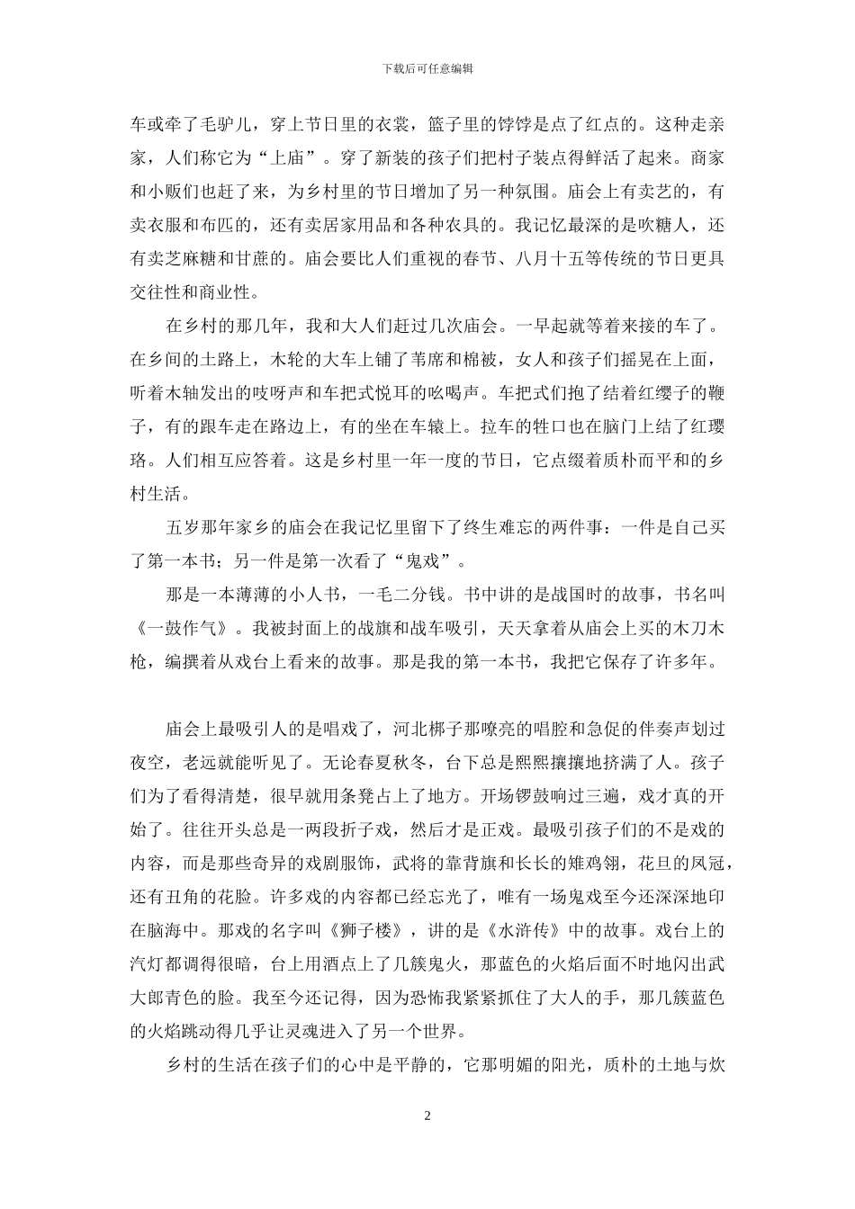 讴歌风土人情_第2页