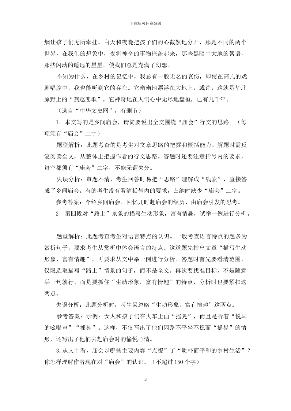 讴歌风土人情_第3页