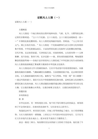 讴歌风土人情