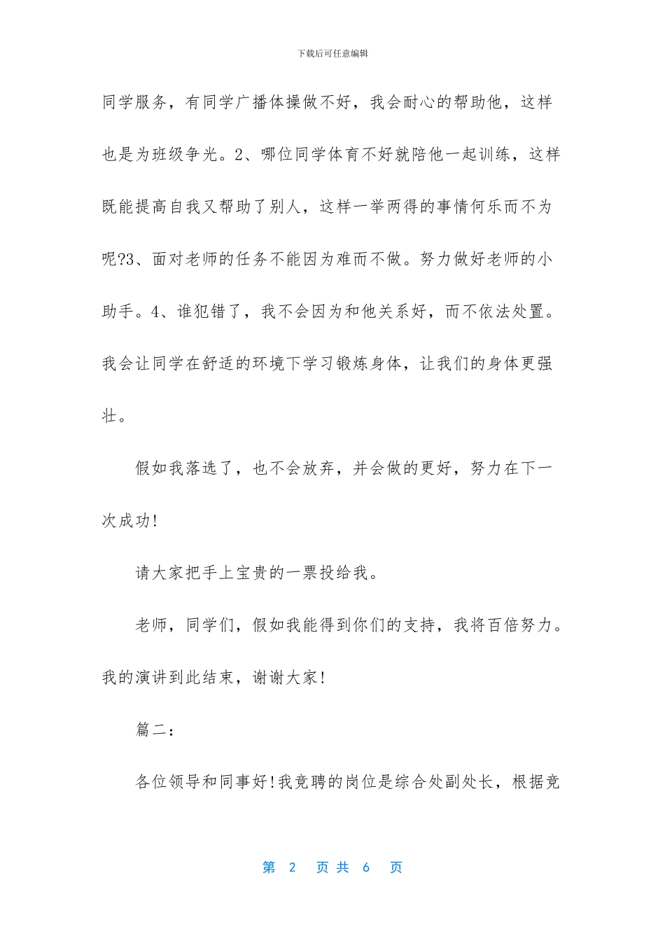 讲话致辞两篇_第2页