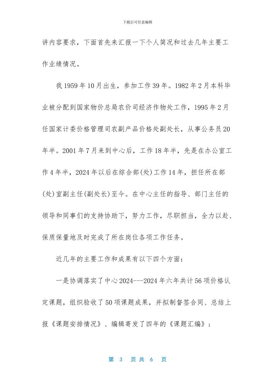 讲话致辞两篇_第3页