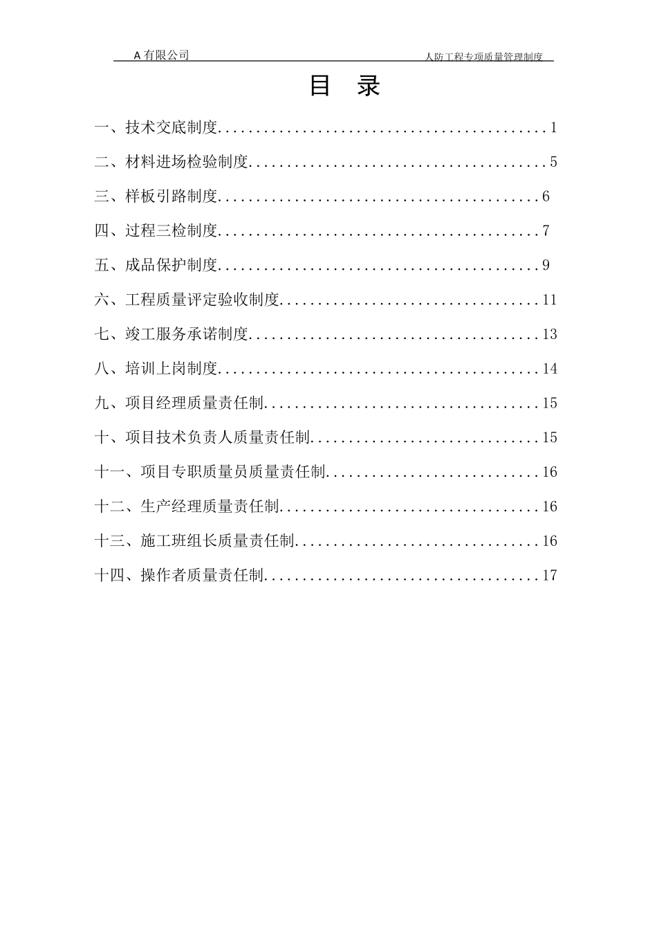 人防工程专项质量管理制度_第2页