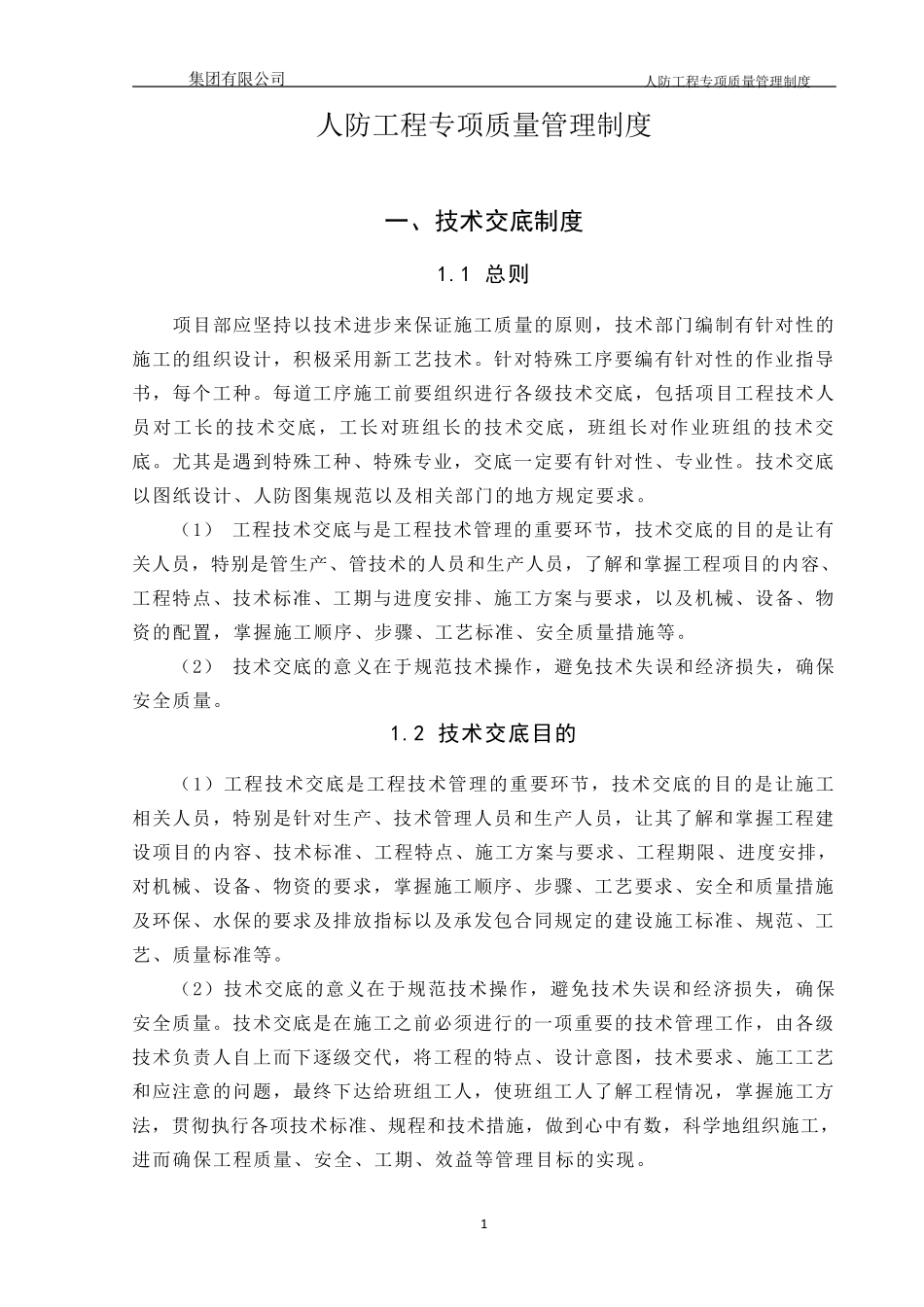 人防工程专项质量管理制度_第3页