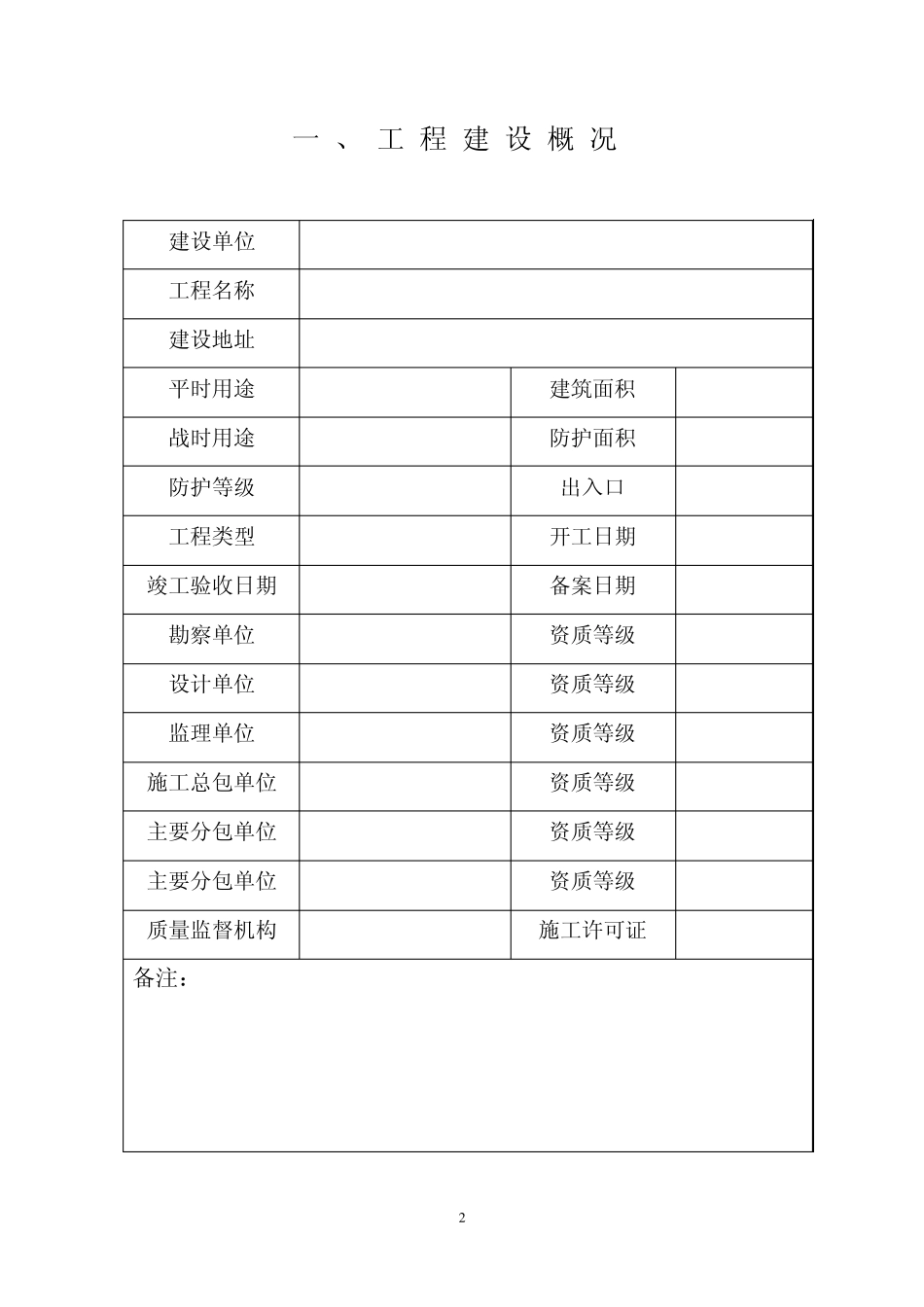 人防工程专项验收备案表_第2页