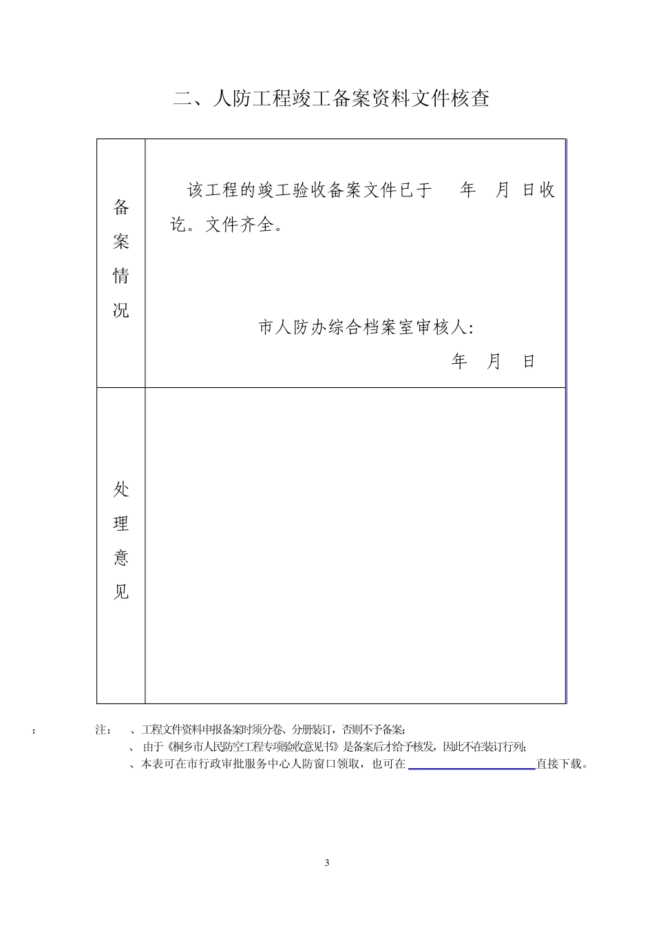 人防工程专项验收备案表_第3页