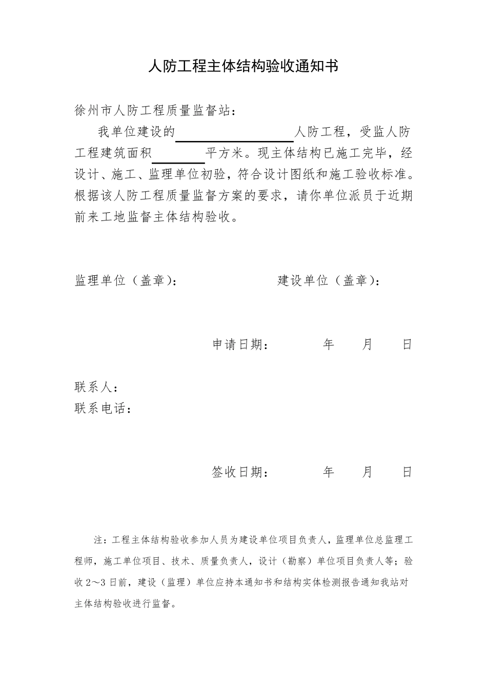 人防工程主体结构验收所需材料_第2页