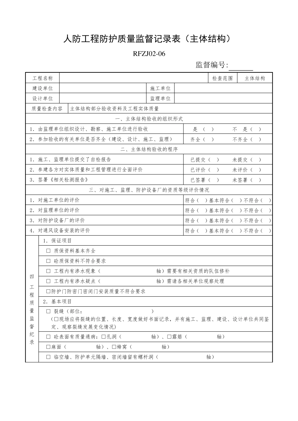 人防工程主体结构验收所需材料_第3页
