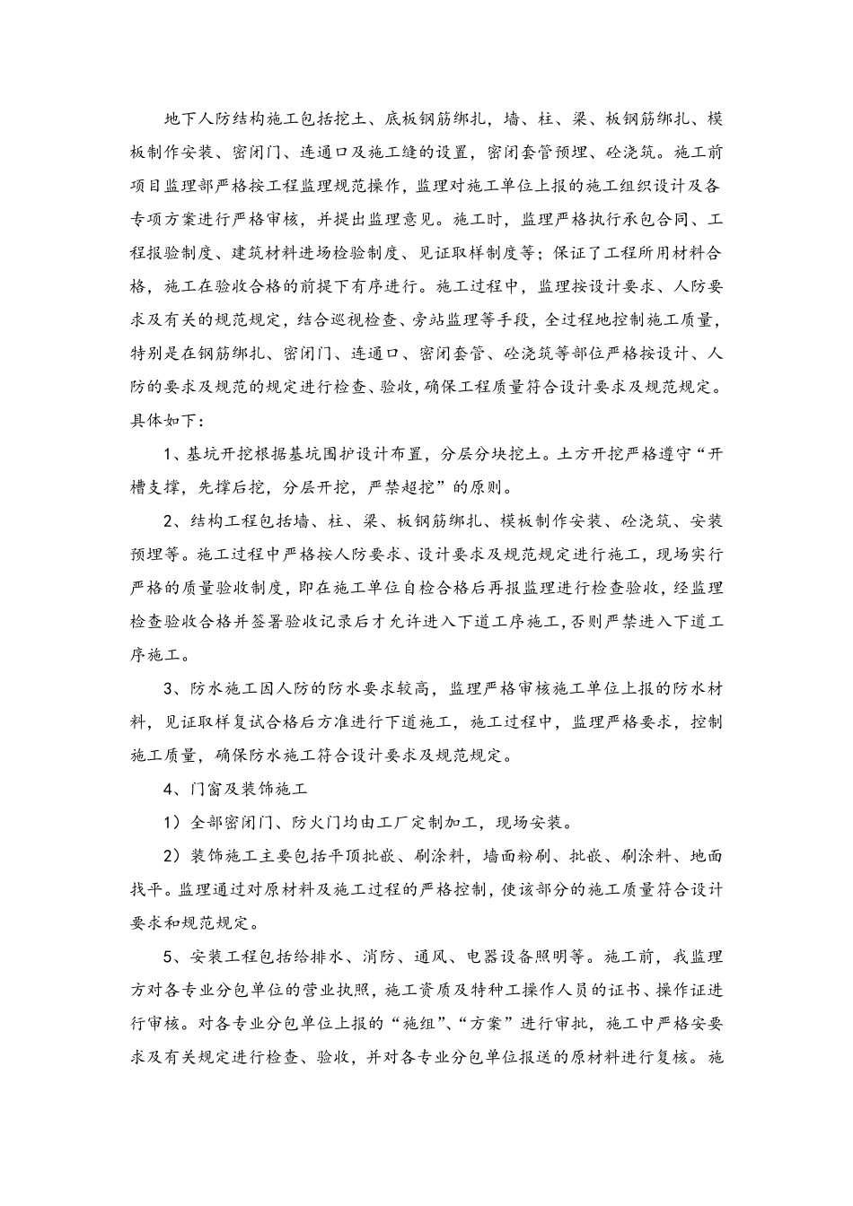 人防工程主体验收质量评估报告_第3页