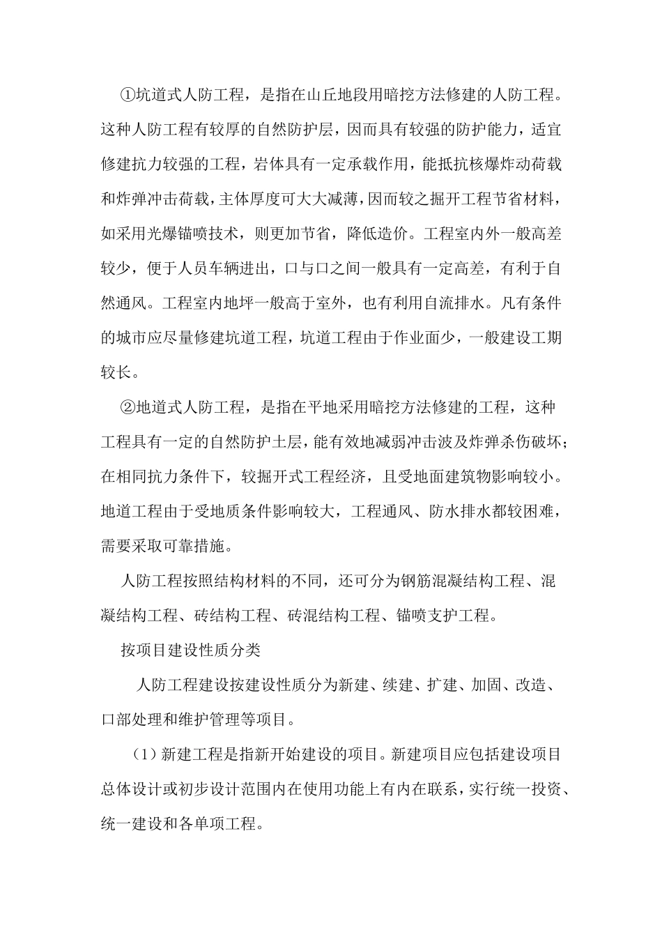 人防工程分类与项目划分标准_第2页