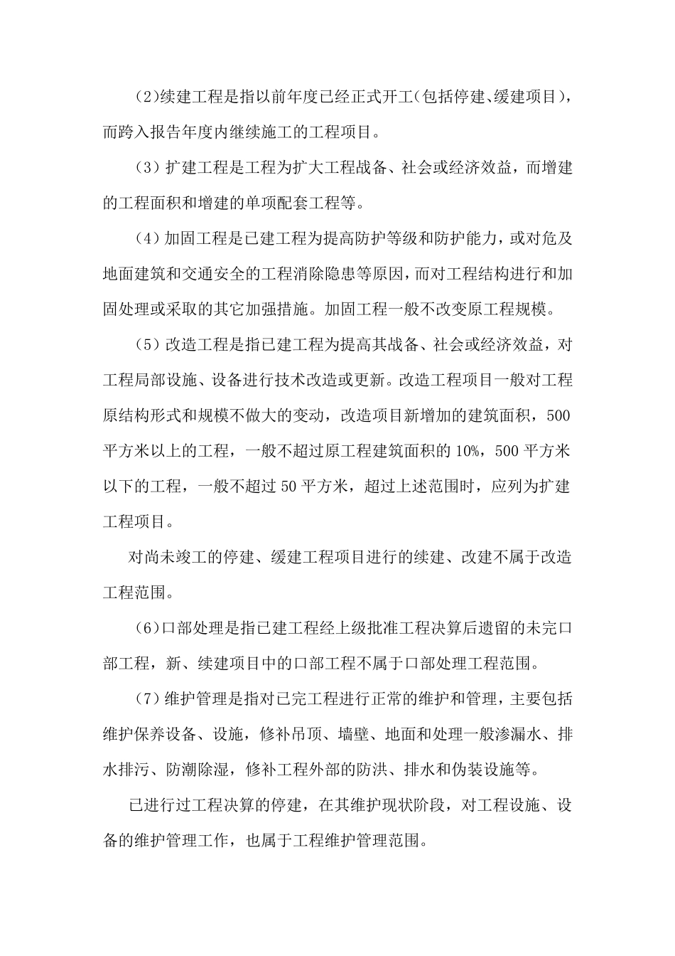 人防工程分类与项目划分标准_第3页