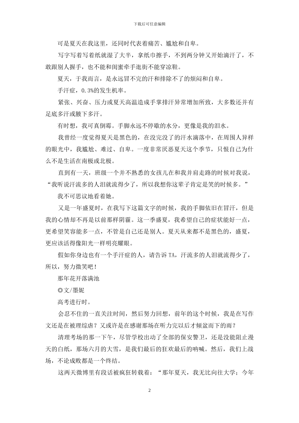 许一季盛夏的愿望_第2页