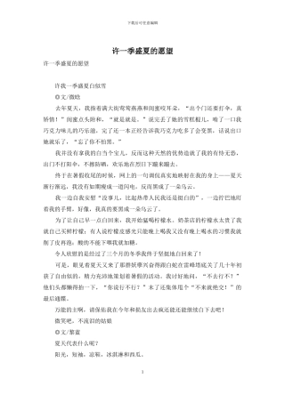 许一季盛夏的愿望