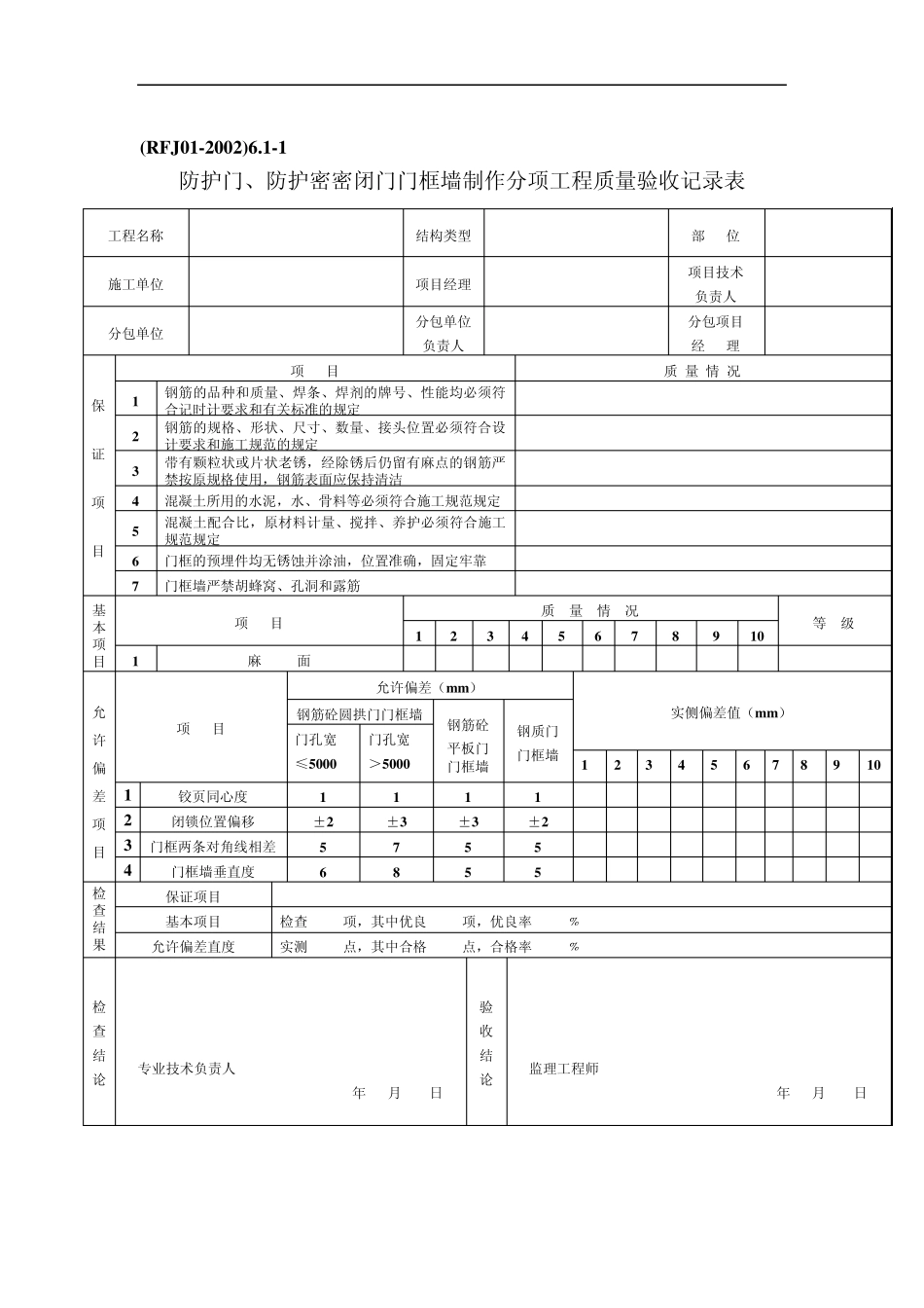人防工程分部1_第2页