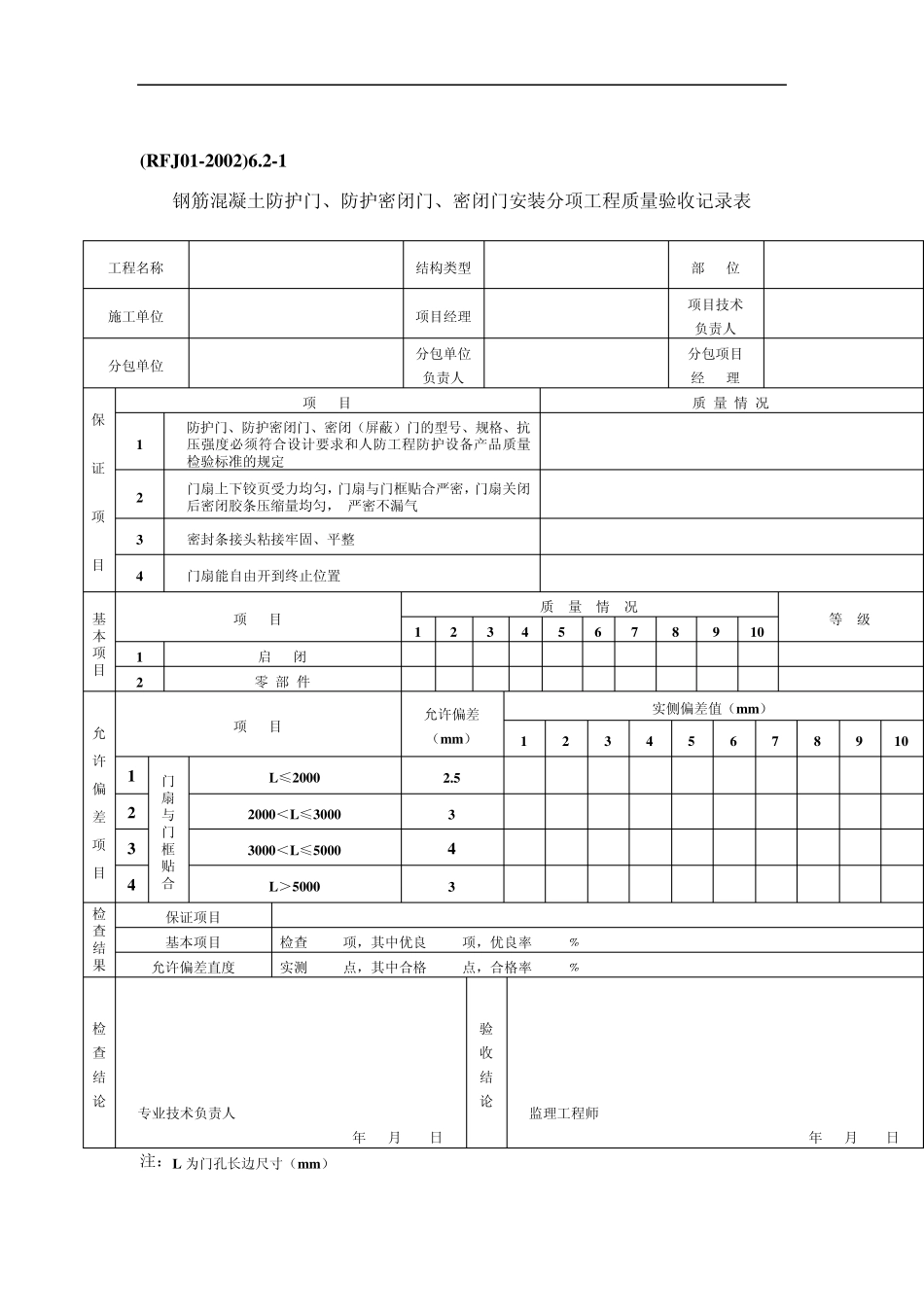 人防工程分部1_第3页